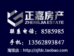 泰安正嘉房產營銷策劃有限公司